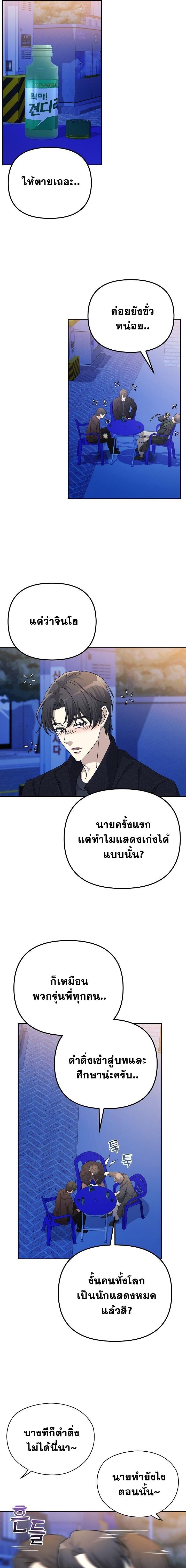 Reset Life of a Hardcore Gamer ตอนที่ 40 11