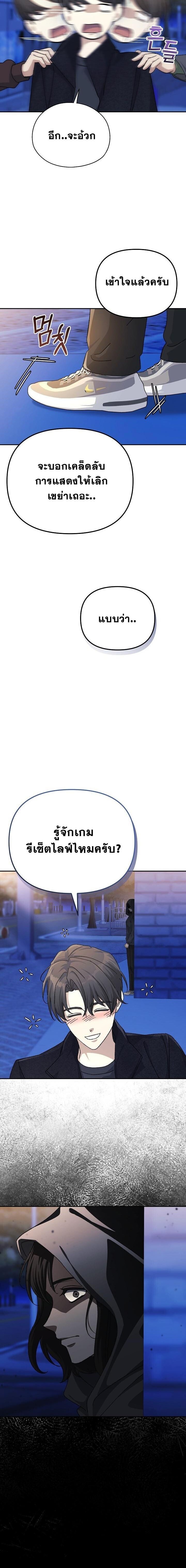Reset Life of a Hardcore Gamer ตอนที่ 40 12