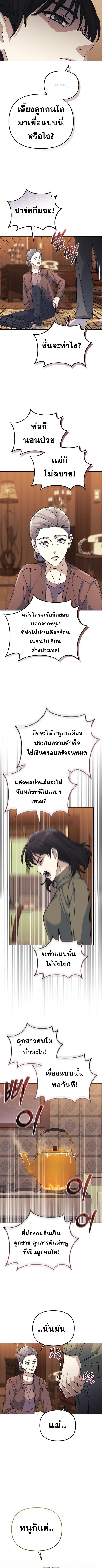 Reset Life of a Hardcore Gamer ตอนที่ 41 4