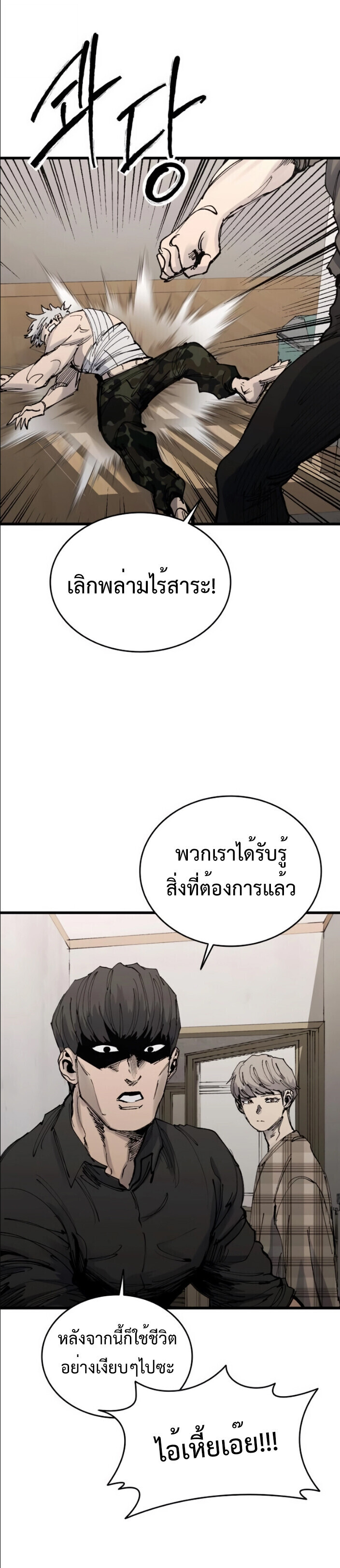 High Class ตอนที่ 45 6