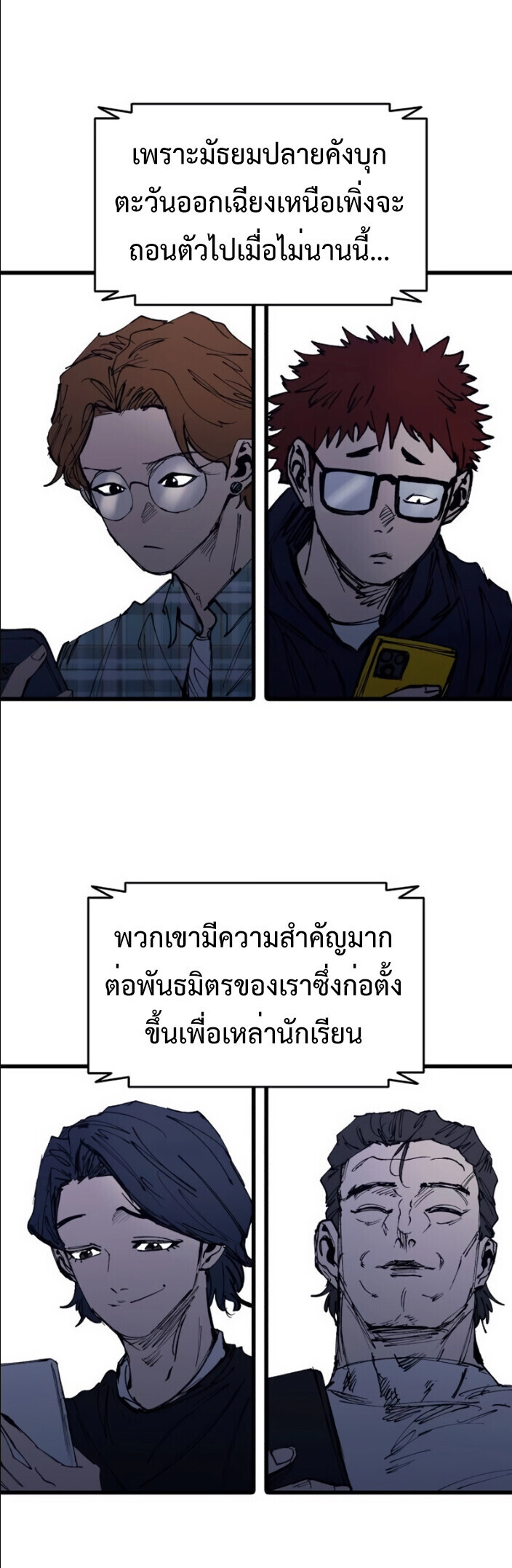High Class ตอนที่ 45 52