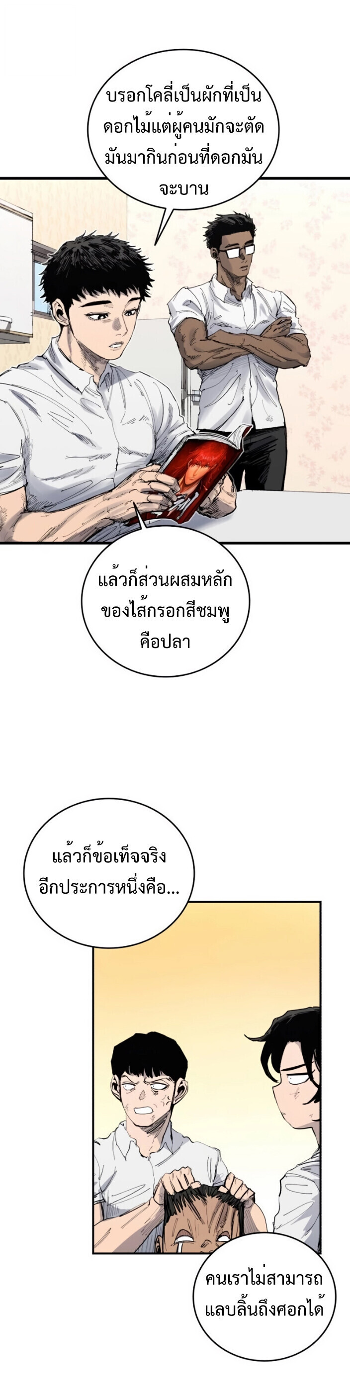 High Class ตอนที่ 46 36