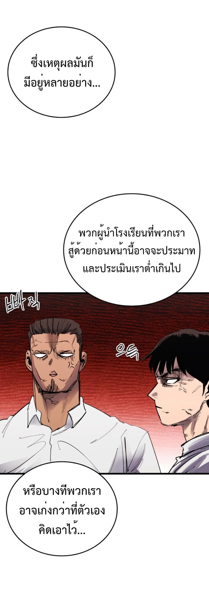 High Class ตอนที่ 46 57