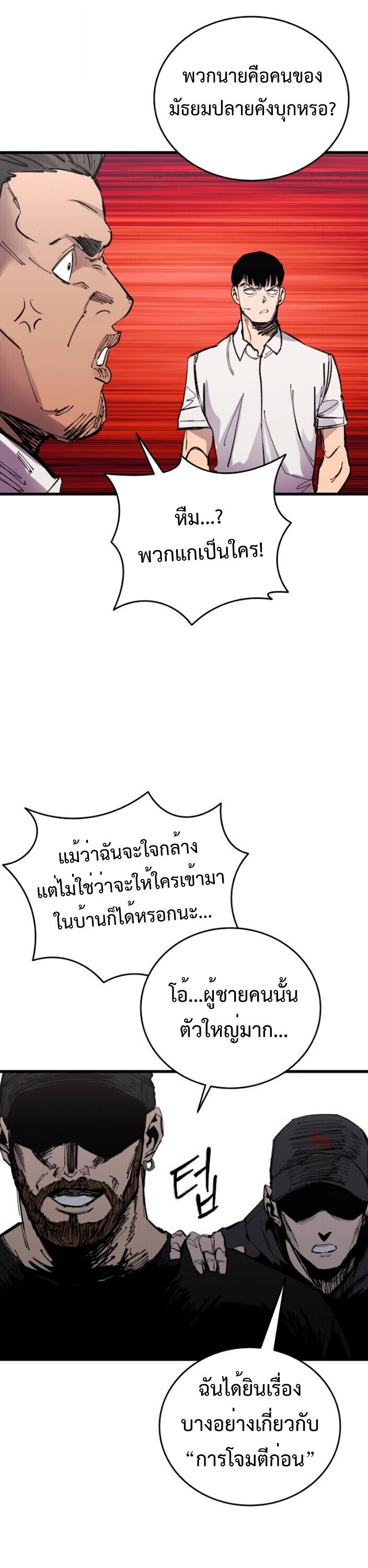 High Class ตอนที่ 46 70