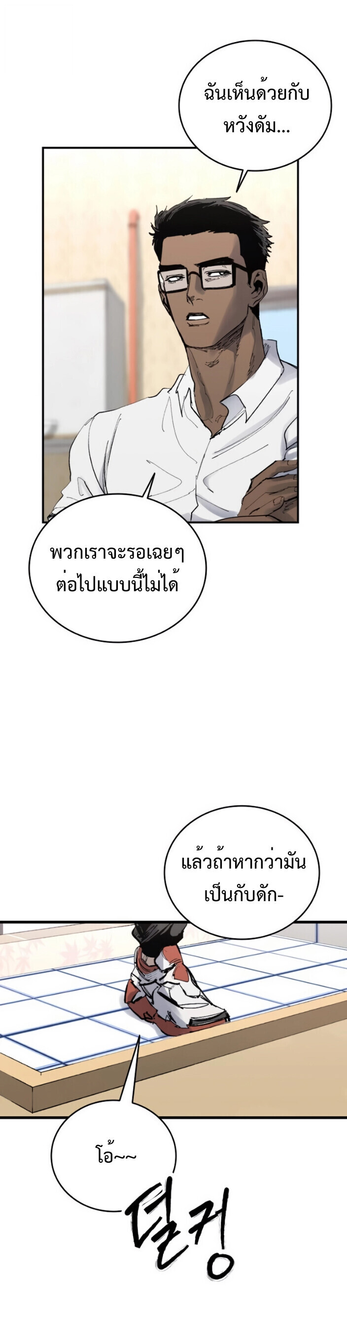 High Class ตอนที่ 46 69