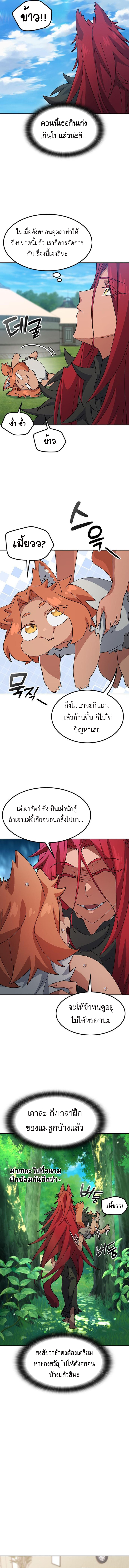 Healing Life Through Camping In Another World ตอนที่ 74 12
