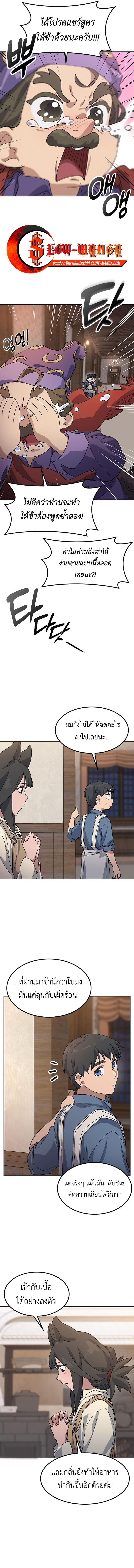 Healing Life Through Camping In Another World ตอนที่ 74 7