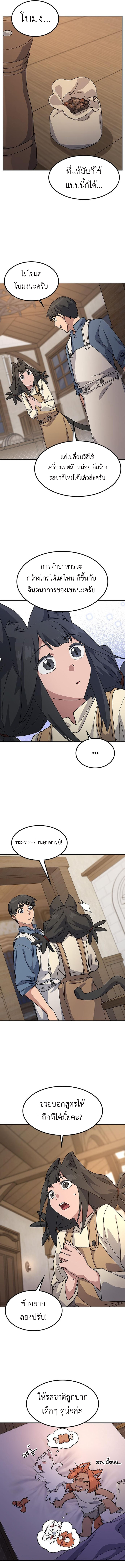 Healing Life Through Camping In Another World ตอนที่ 74 8
