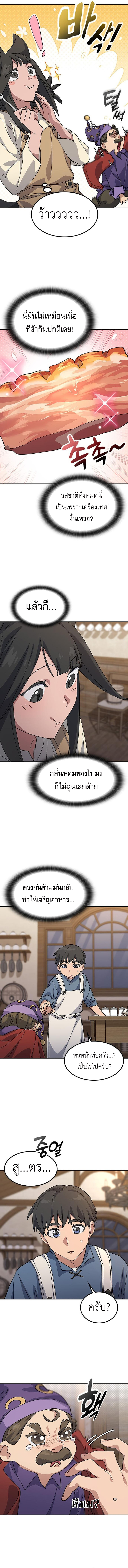 Healing Life Through Camping In Another World ตอนที่ 74 6