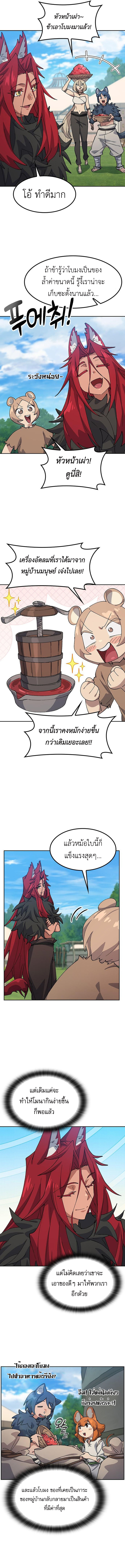 Healing Life Through Camping In Another World ตอนที่ 74 10