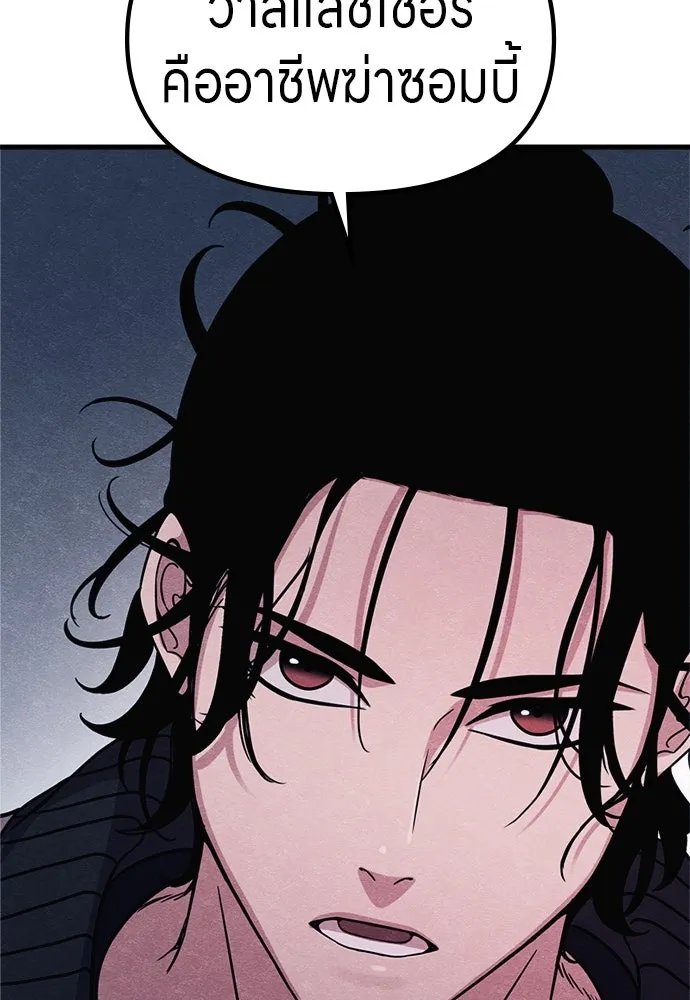 Zombie x slasher ตอนที่ 62 143