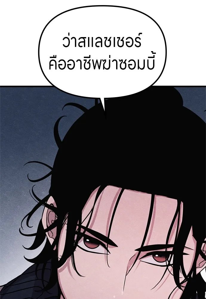 Zombie x slasher ตอนที่ 63 11