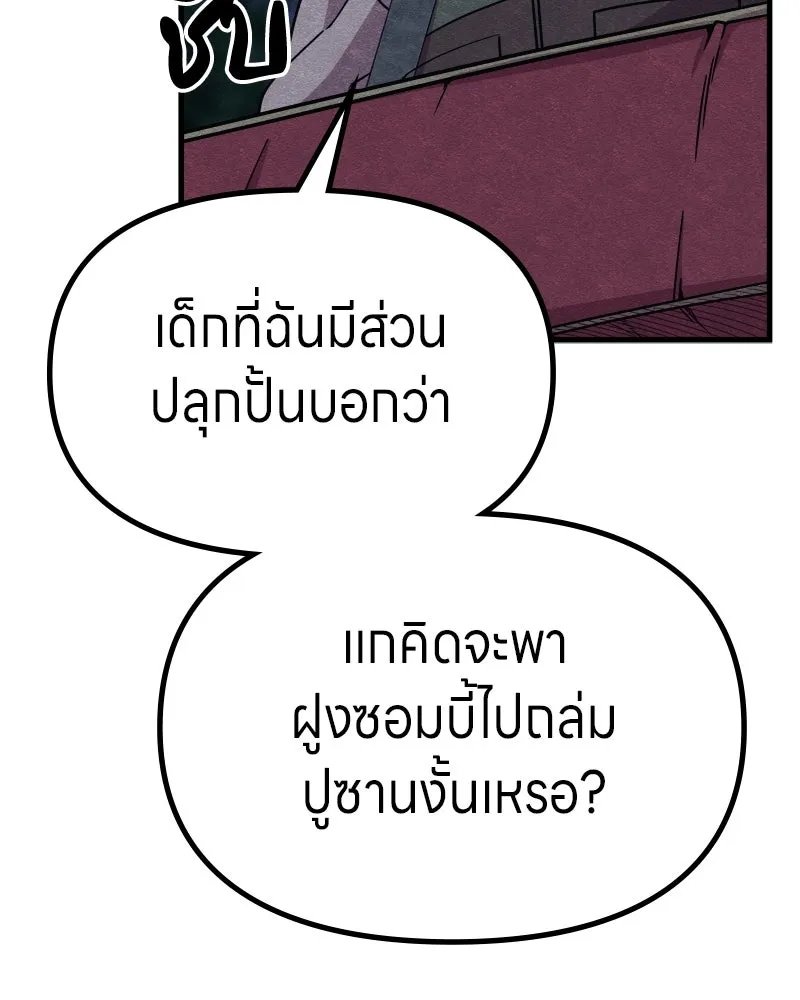 Zombie x slasher ตอนที่ 64 79