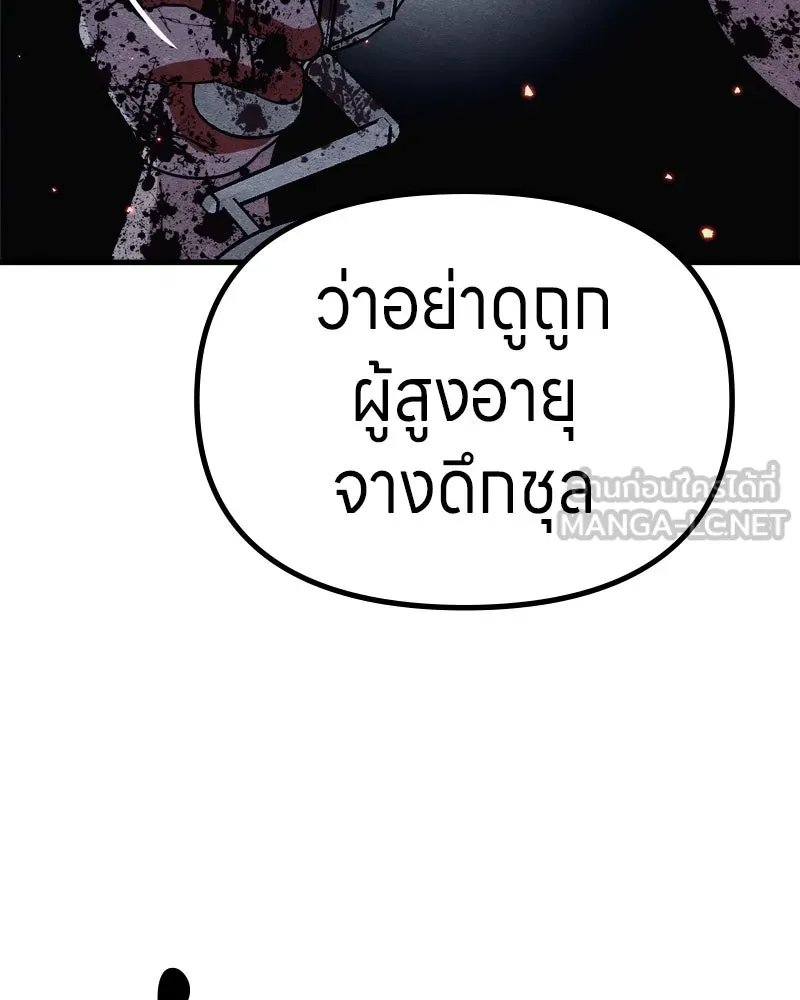 Zombie x slasher ตอนที่ 65 147