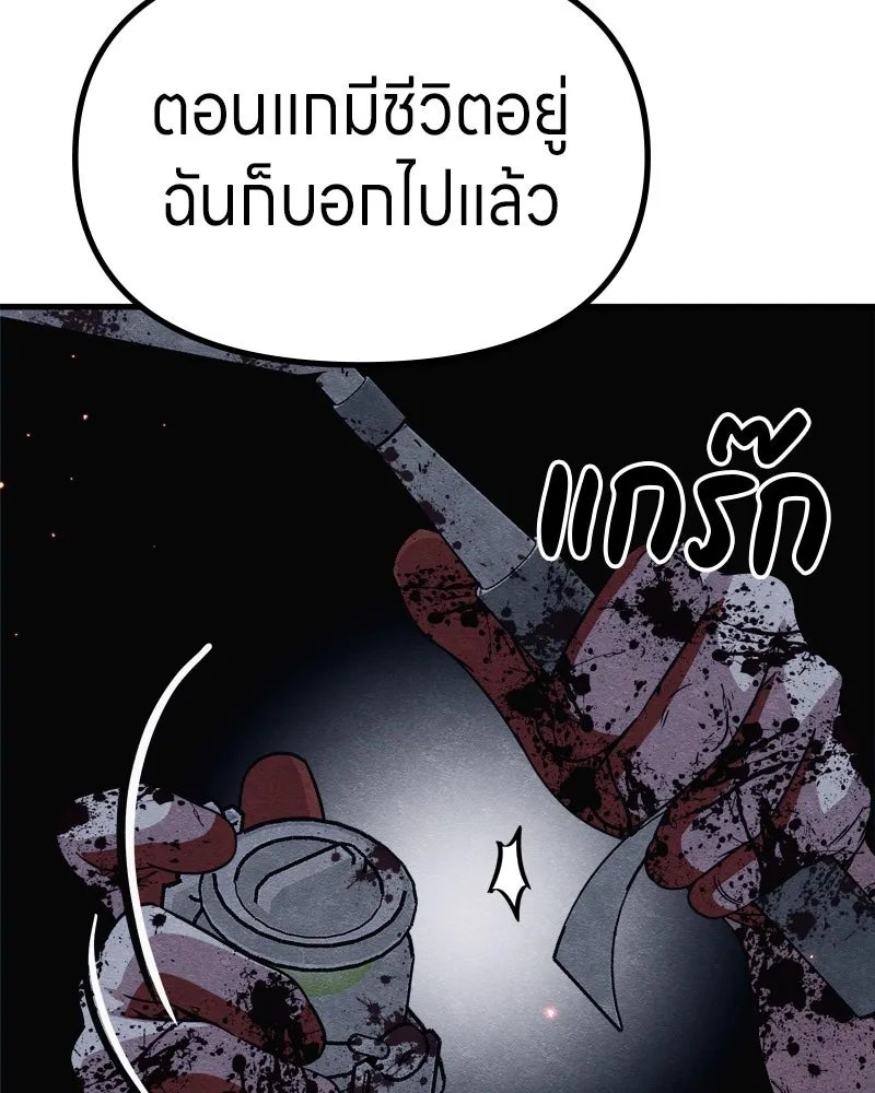 Zombie x slasher ตอนที่ 65 146
