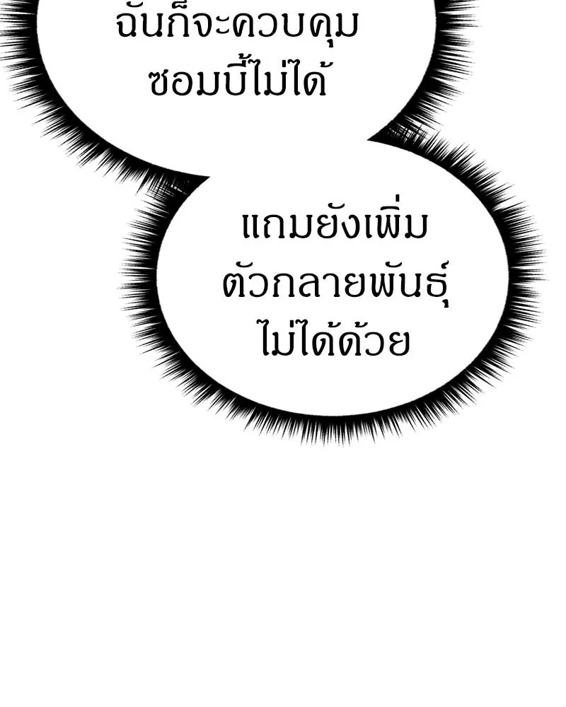 Zombie x slasher ตอนที่ 65 164