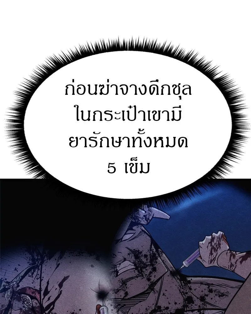 Zombie x slasher ตอนที่ 66 122