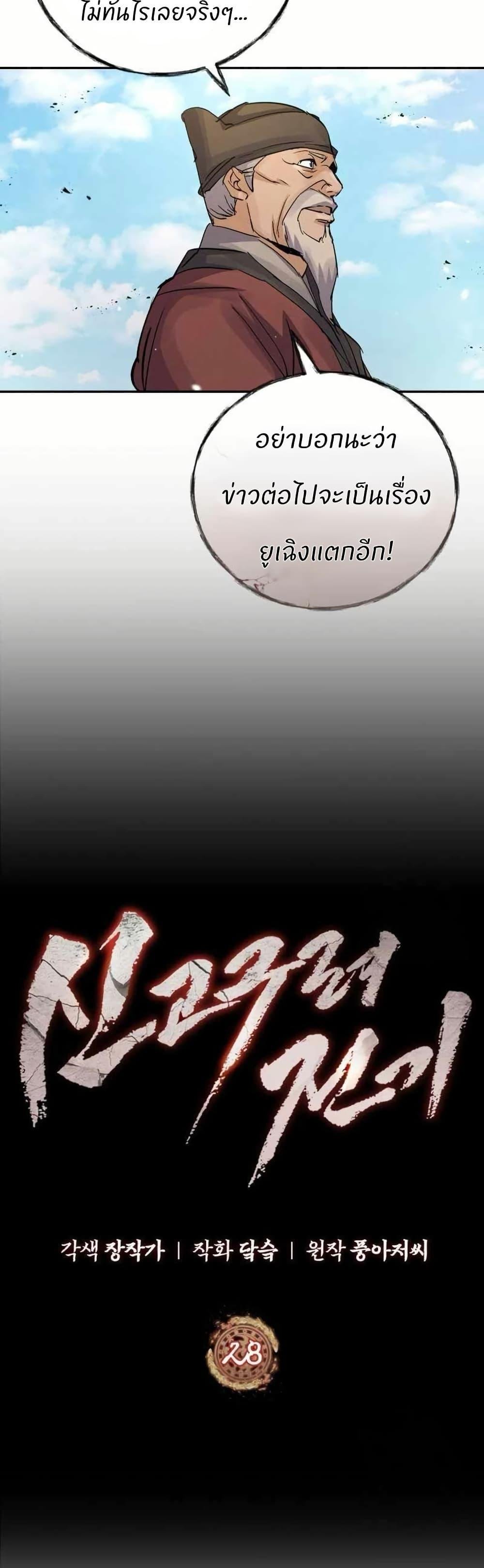 Record of a New Goguryeo ตอนที่ 28 17