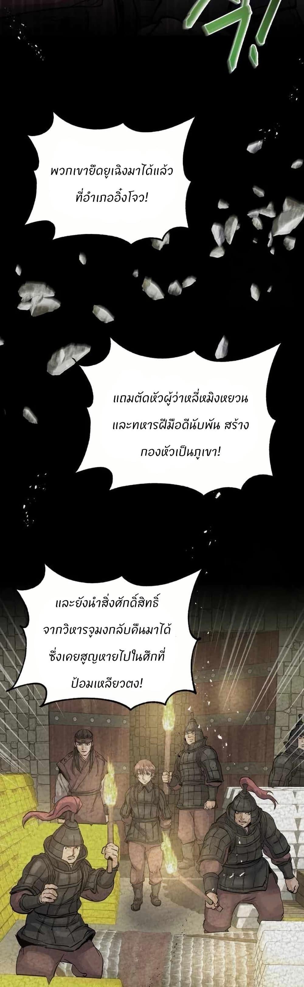 Record of a New Goguryeo ตอนที่ 28 19