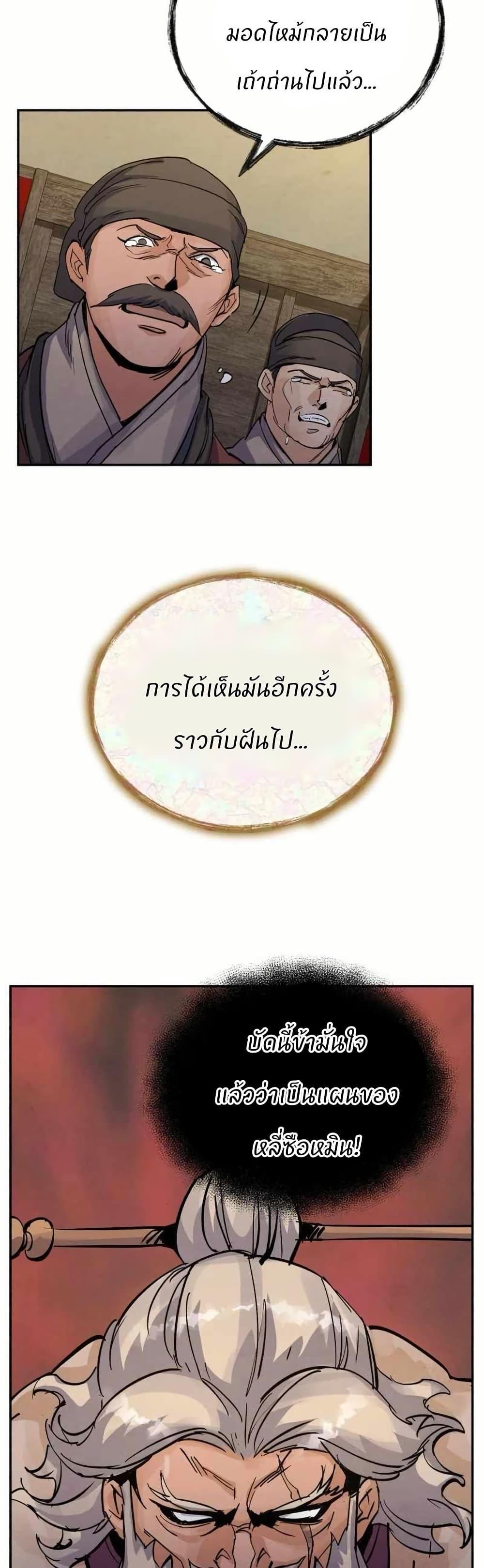 Record of a New Goguryeo ตอนที่ 28 23