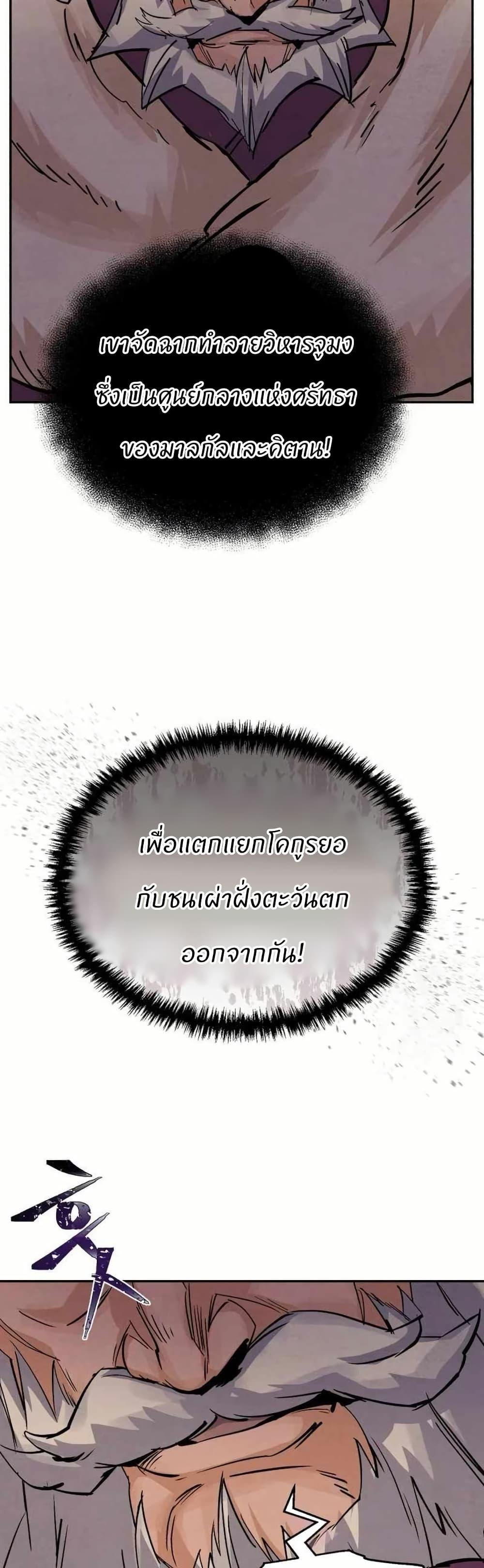 Record of a New Goguryeo ตอนที่ 28 24