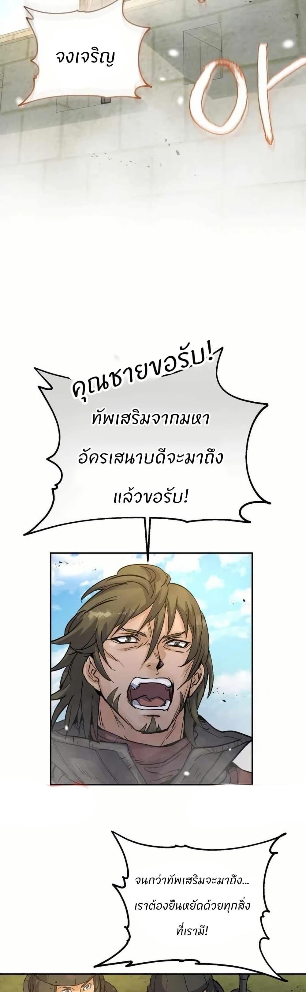 Record of a New Goguryeo ตอนที่ 28 46