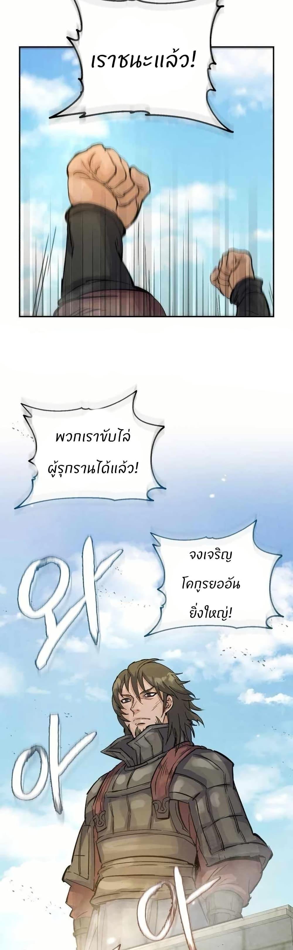 Record of a New Goguryeo ตอนที่ 28 45