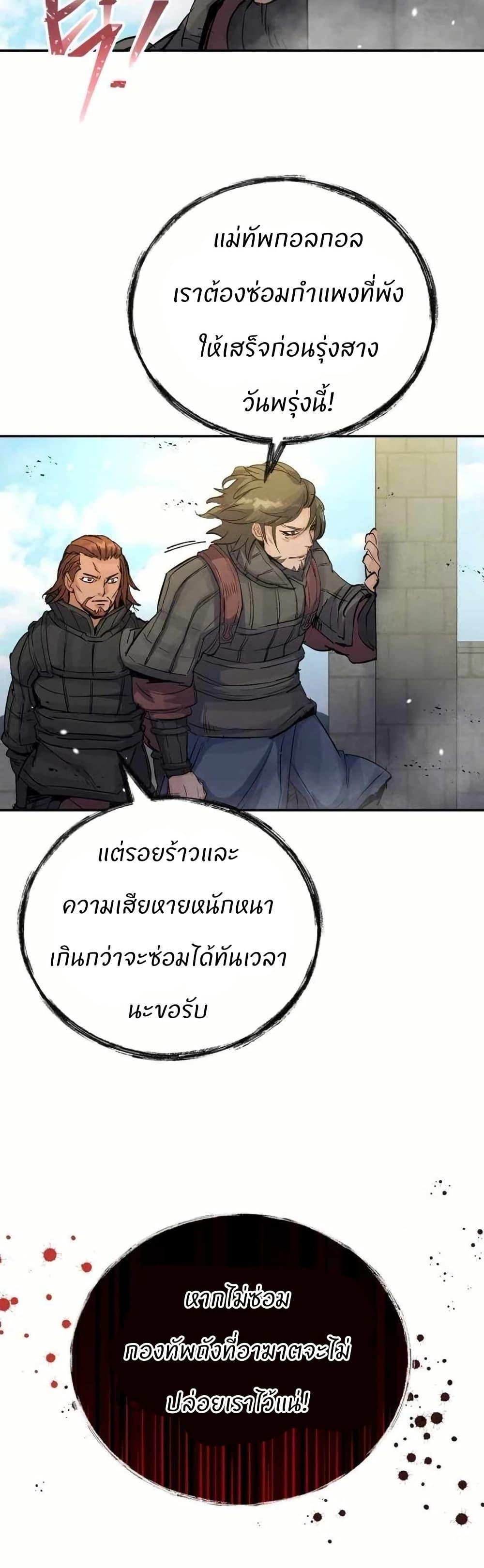 Record of a New Goguryeo ตอนที่ 28 48