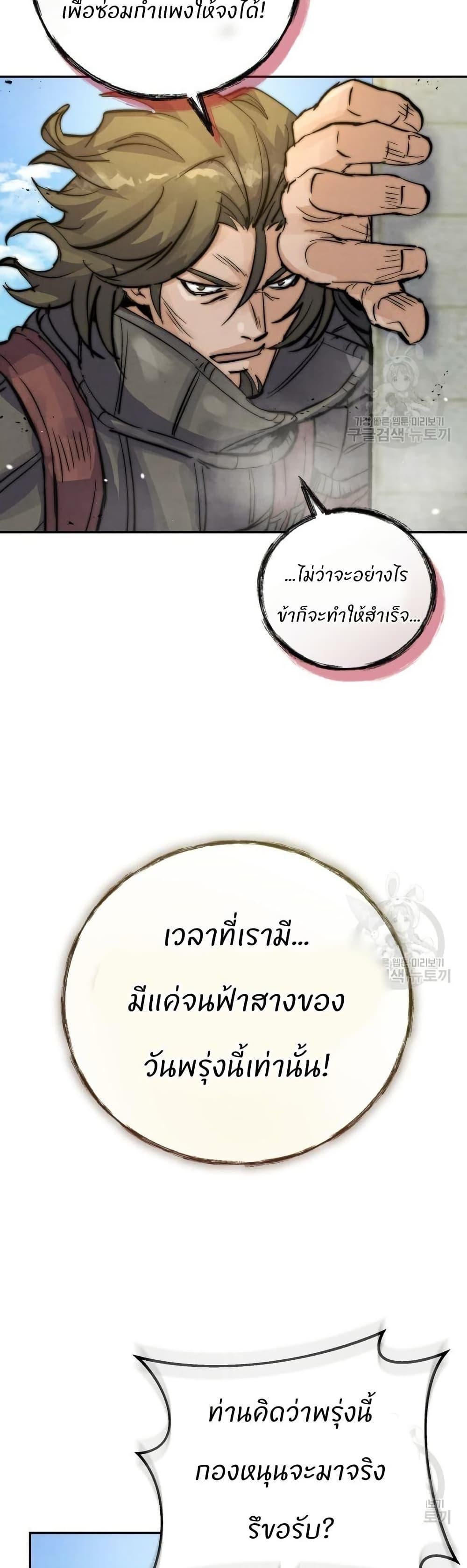 Record of a New Goguryeo ตอนที่ 29 2