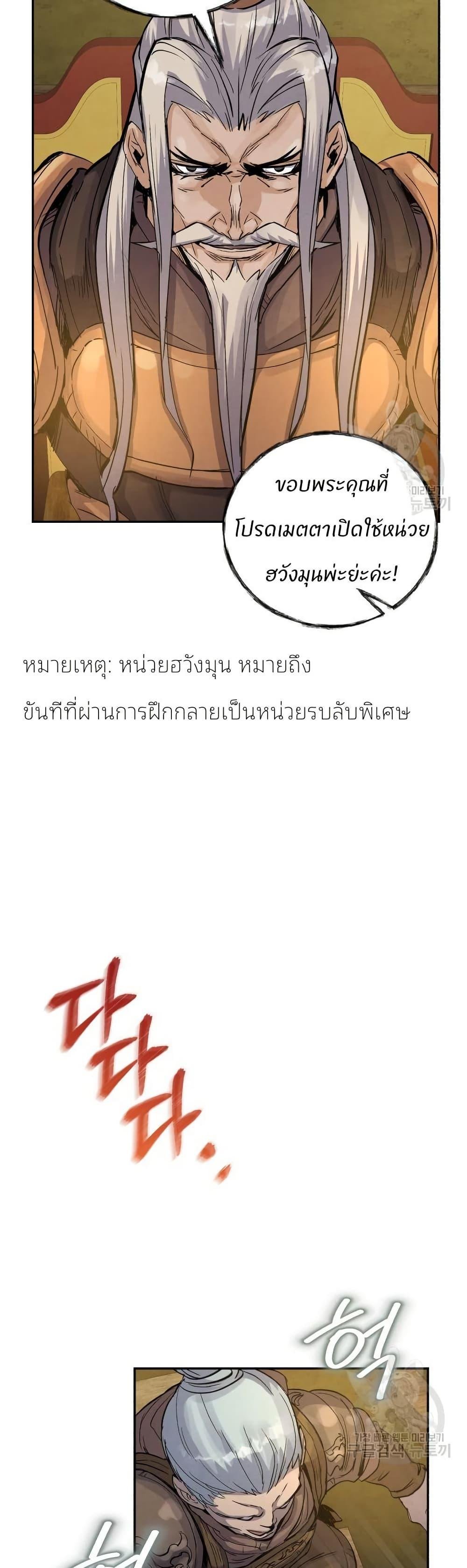 Record of a New Goguryeo ตอนที่ 29 13