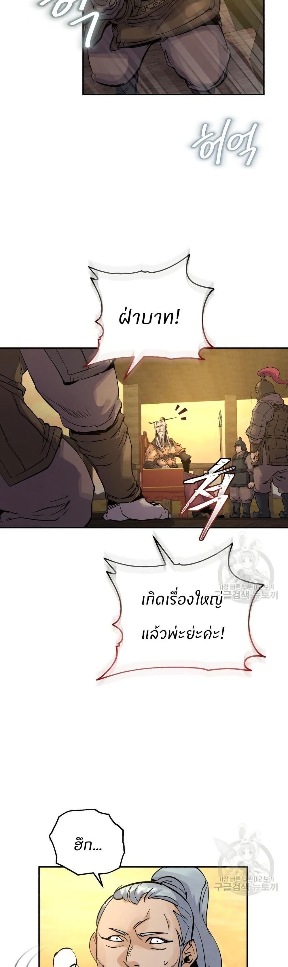 Record of a New Goguryeo ตอนที่ 29 14