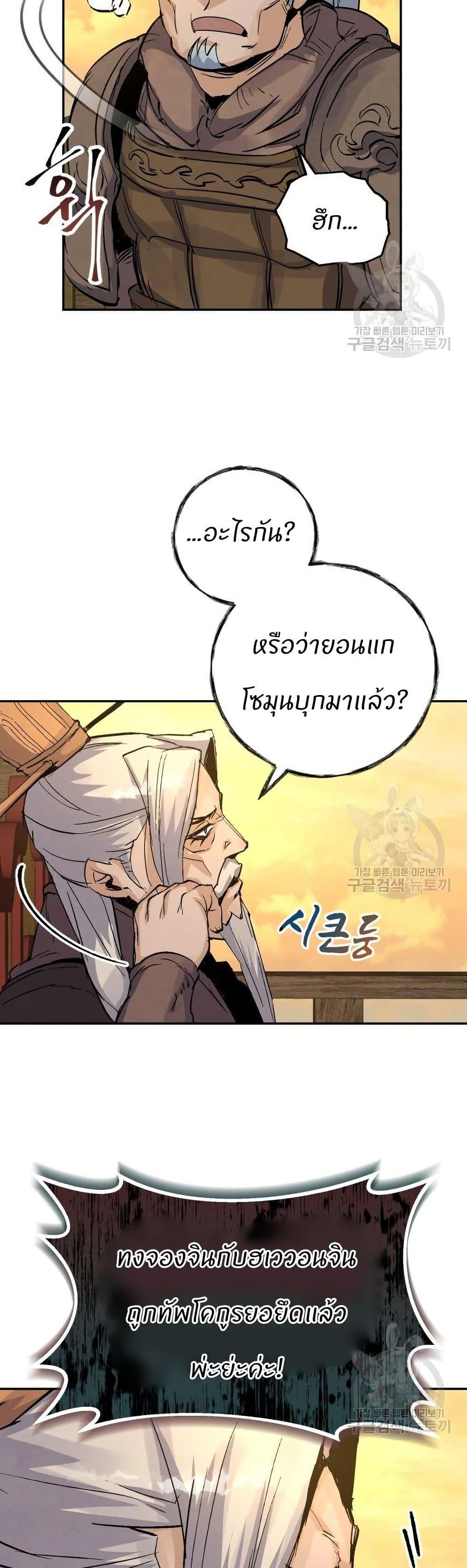 Record of a New Goguryeo ตอนที่ 29 15