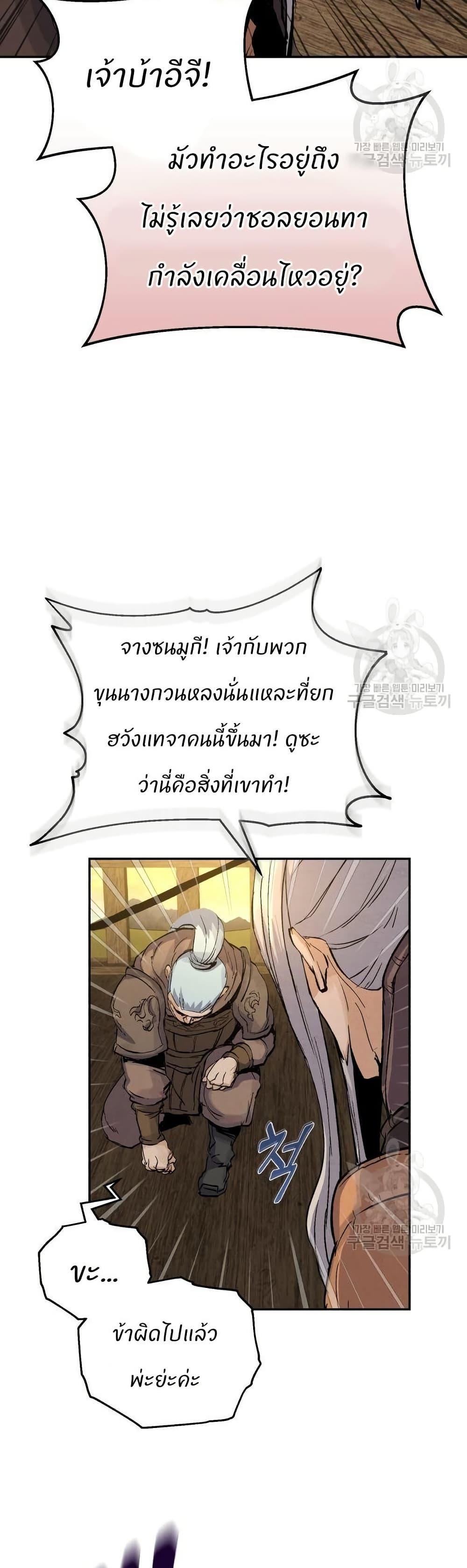 Record of a New Goguryeo ตอนที่ 29 19