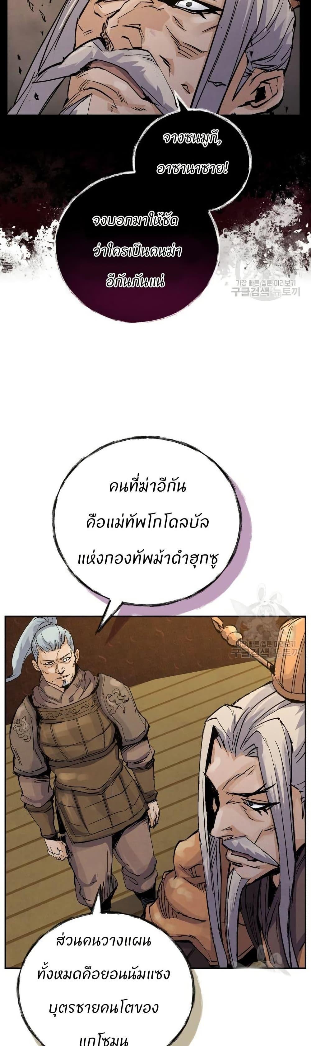 Record of a New Goguryeo ตอนที่ 29 24