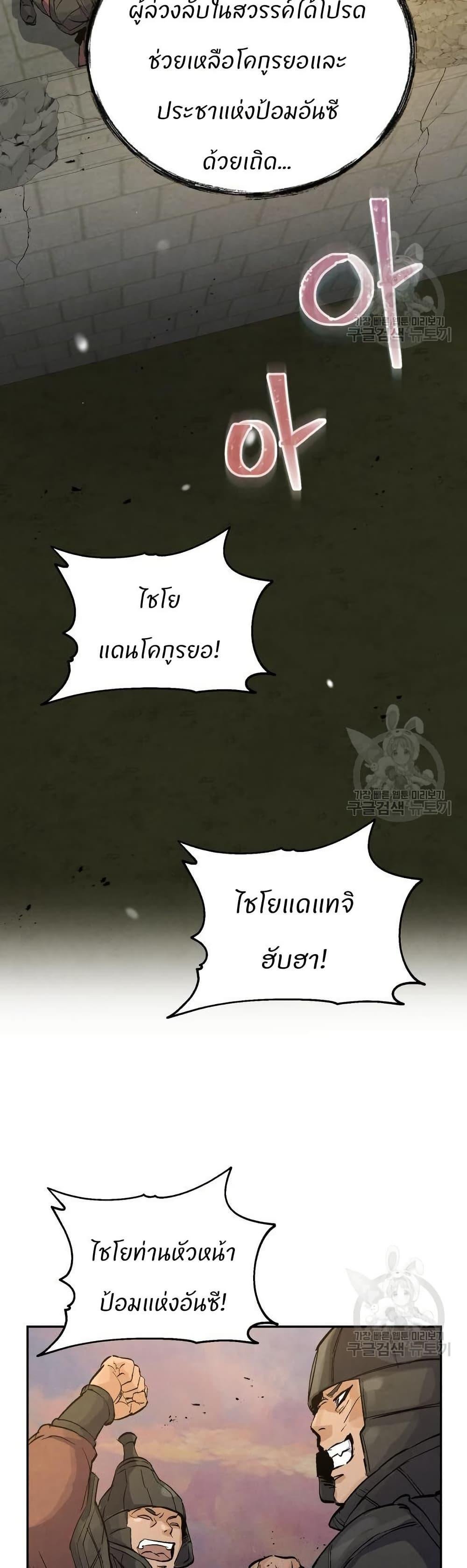 Record of a New Goguryeo ตอนที่ 29 38