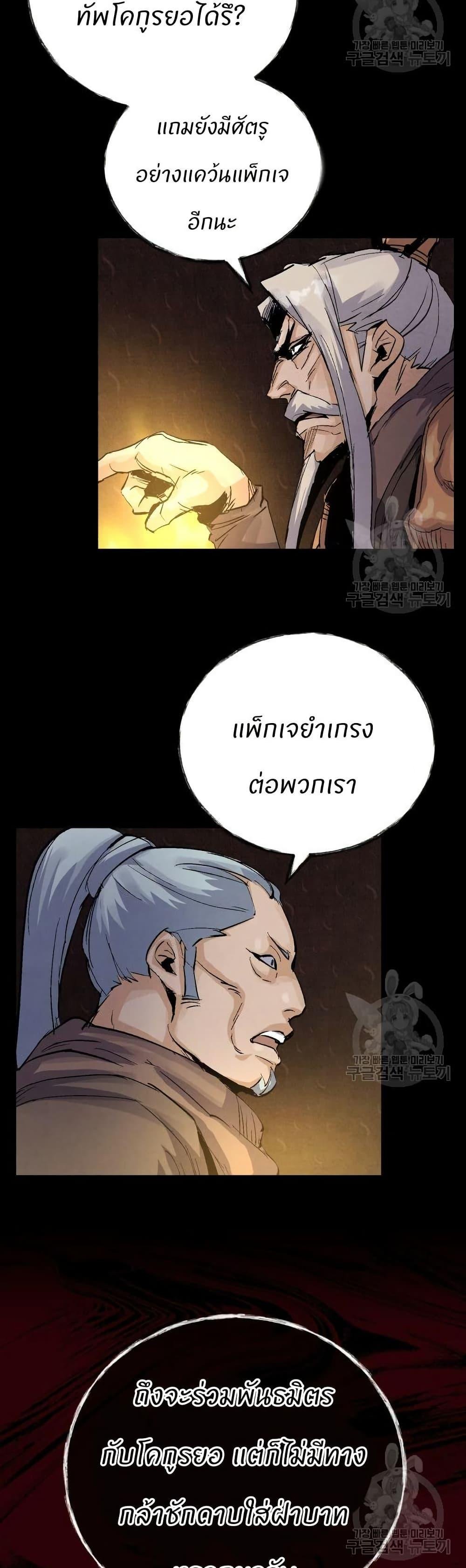 Record of a New Goguryeo ตอนที่ 29 44