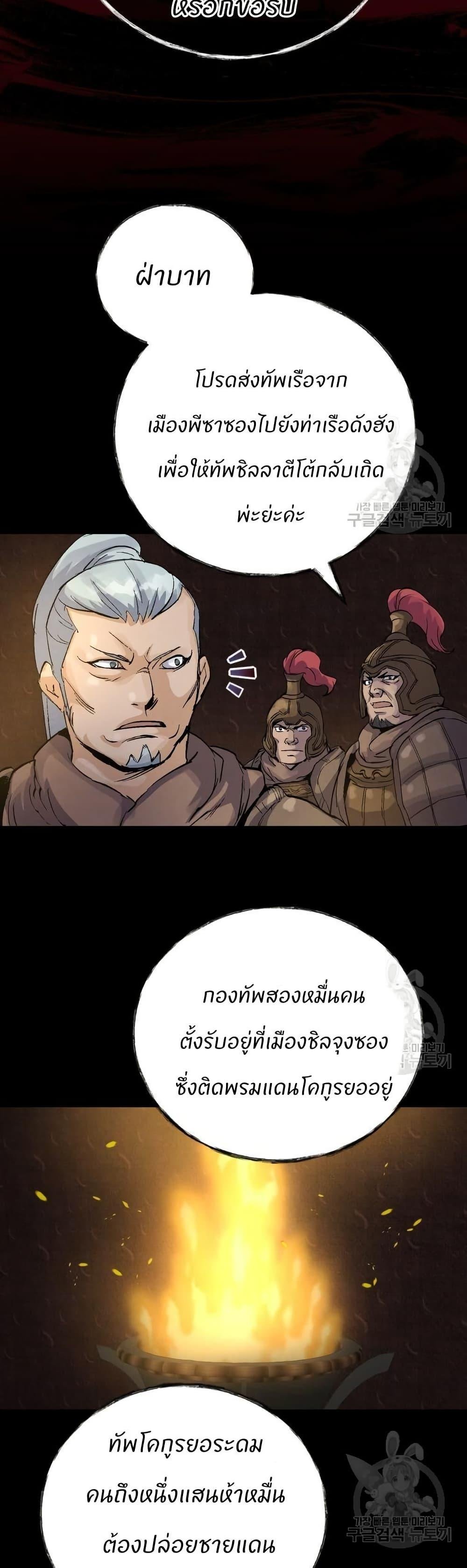 Record of a New Goguryeo ตอนที่ 29 45