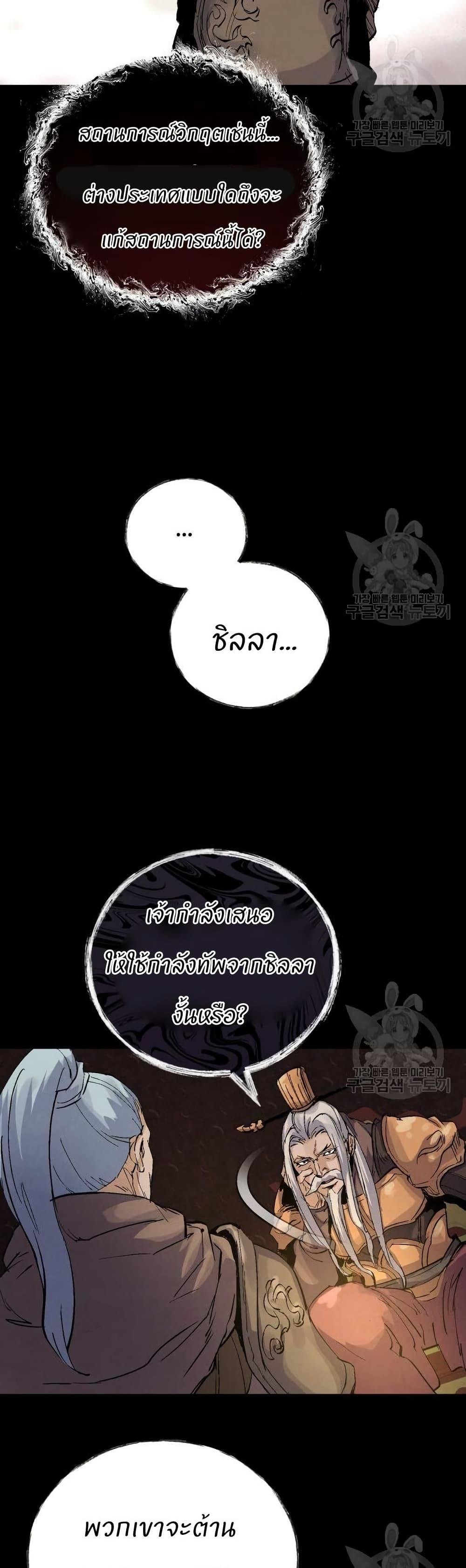 Record of a New Goguryeo ตอนที่ 29 43
