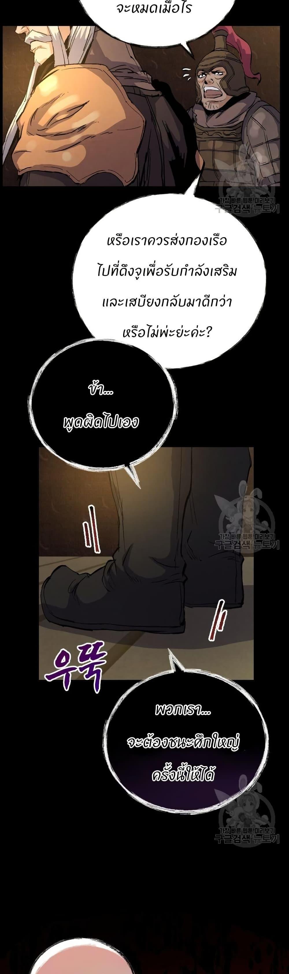 Record of a New Goguryeo ตอนที่ 29 49