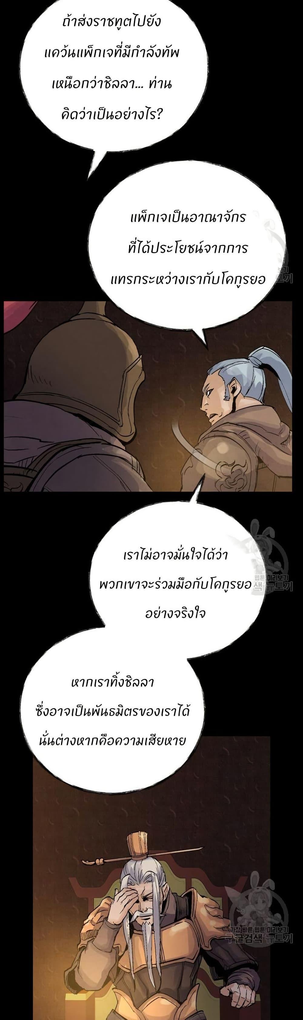 Record of a New Goguryeo ตอนที่ 29 47