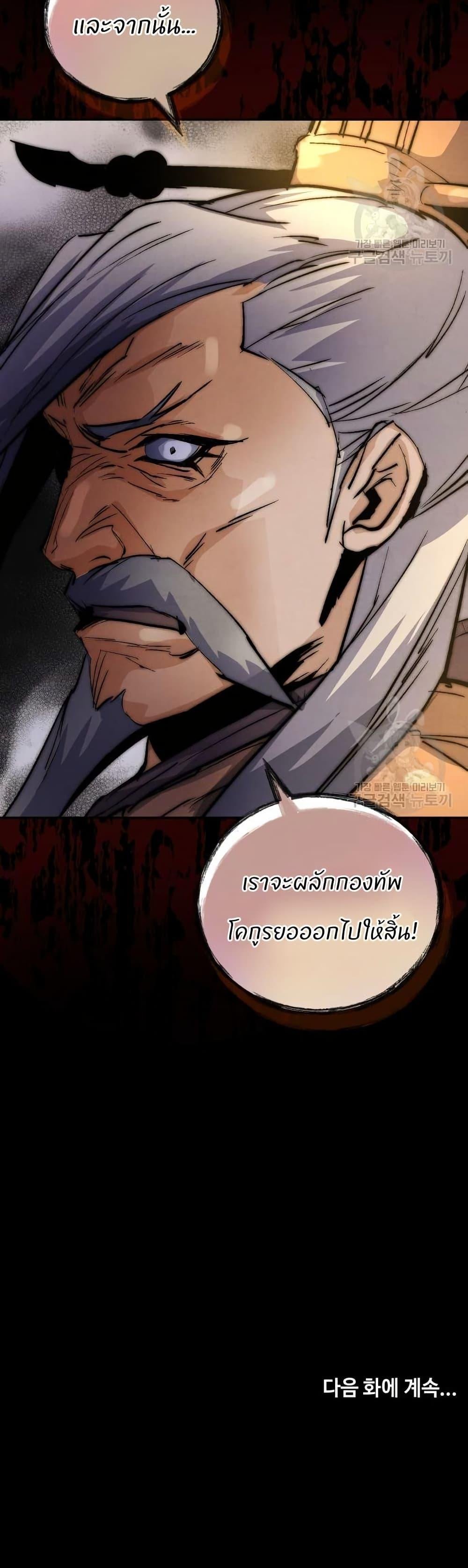 Record of a New Goguryeo ตอนที่ 29 50