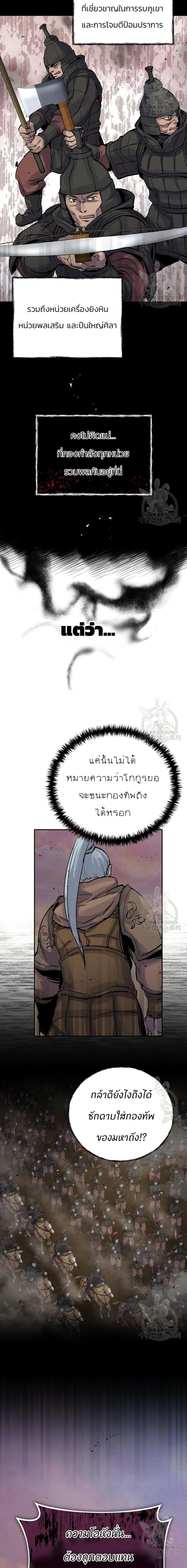 Record of a New Goguryeo ตอนที่ 30 6