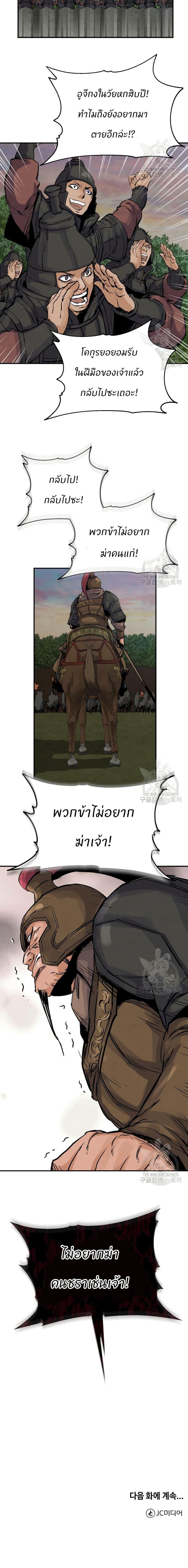 Record of a New Goguryeo ตอนที่ 30 20