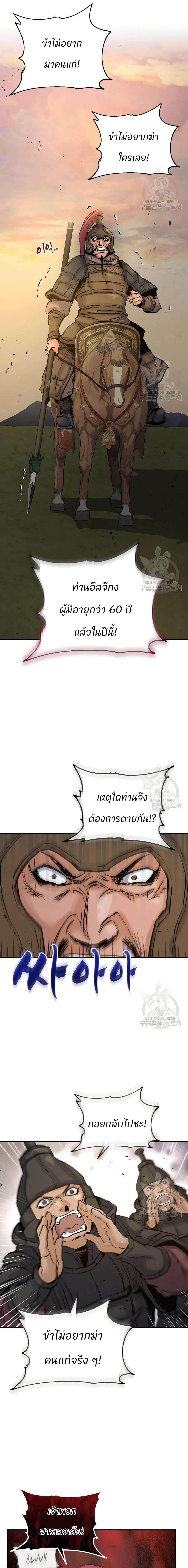 Record of a New Goguryeo ตอนที่ 31 1