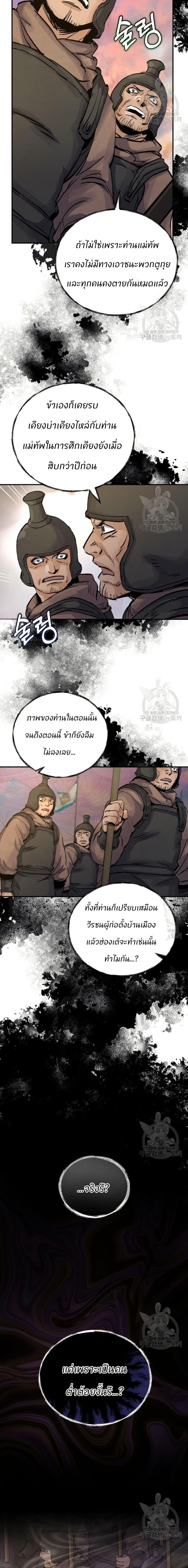 Record of a New Goguryeo ตอนที่ 31 3