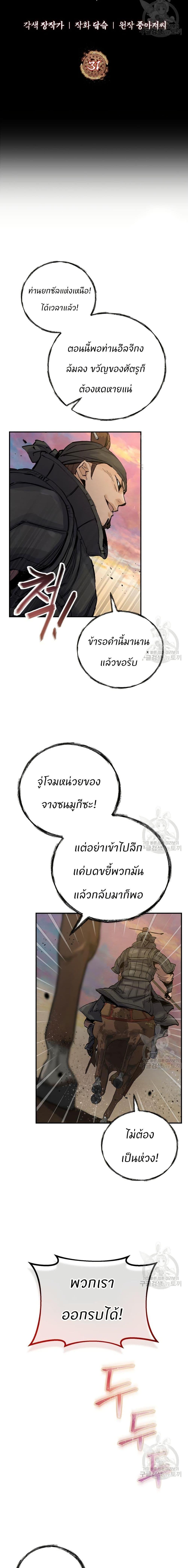 Record of a New Goguryeo ตอนที่ 31 5