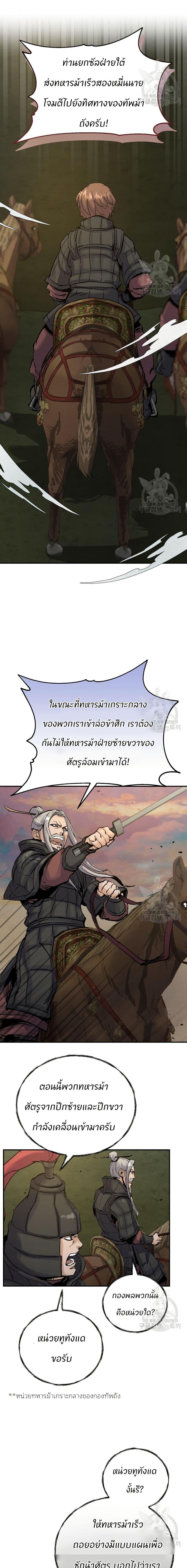 Record of a New Goguryeo ตอนที่ 31 9