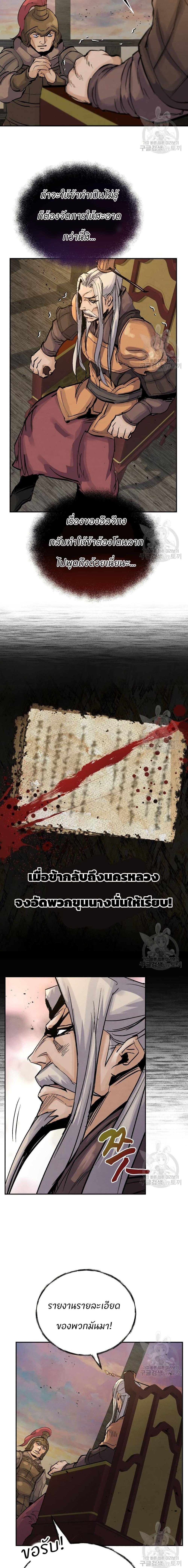 Record of a New Goguryeo ตอนที่ 31 16