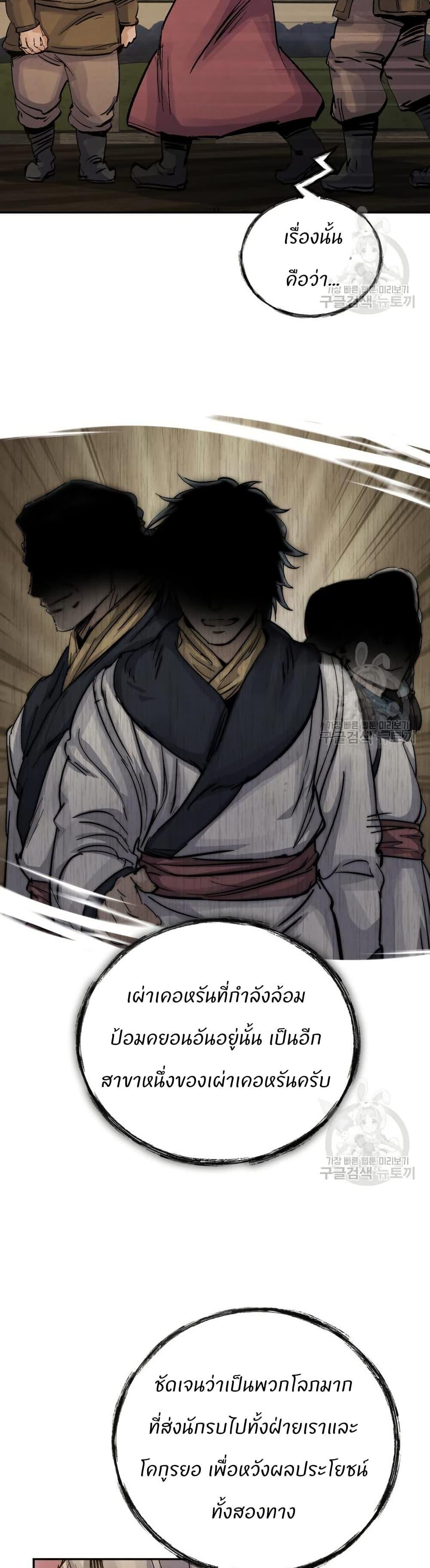Record of a New Goguryeo ตอนที่ 32 5