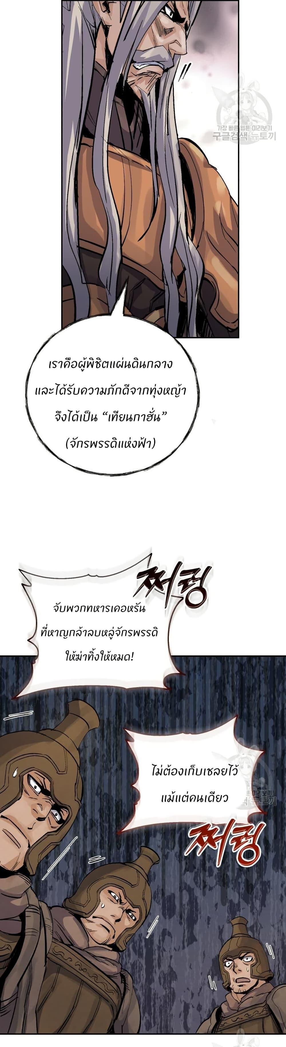 Record of a New Goguryeo ตอนที่ 32 8